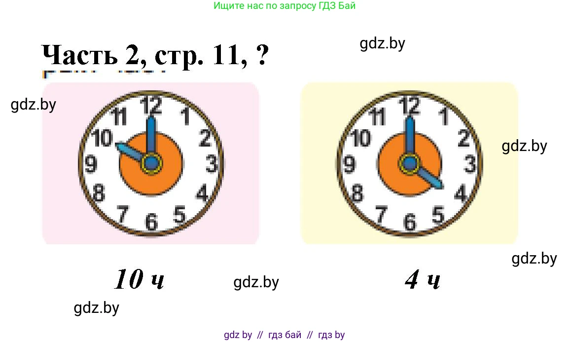 Математика, 1 класс Учебник, авторы: Муравьева Галина Леонидовна, Урбан Мария Анатольевна, издательство Академия образования, Минск, 2024, Часть 2, страница 11, Решение