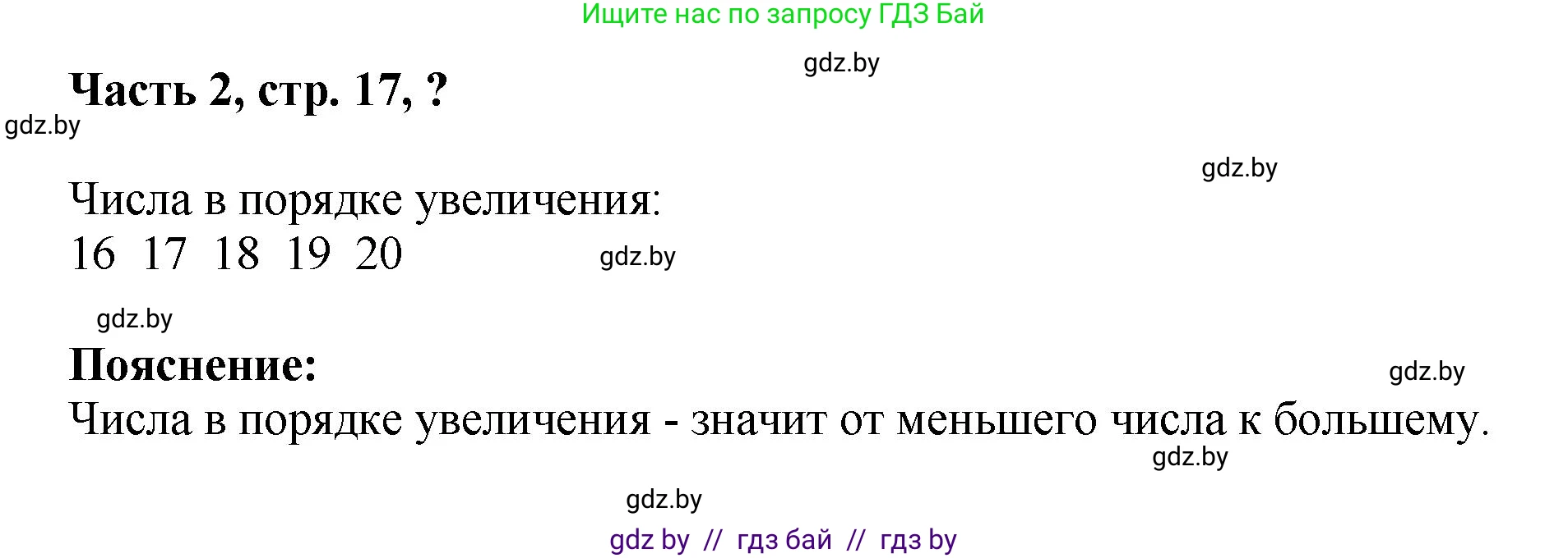 Математика, 1 класс Учебник, авторы: Муравьева Галина Леонидовна, Урбан Мария Анатольевна, издательство Академия образования, Минск, 2024, Часть 2, страница 17, Решение