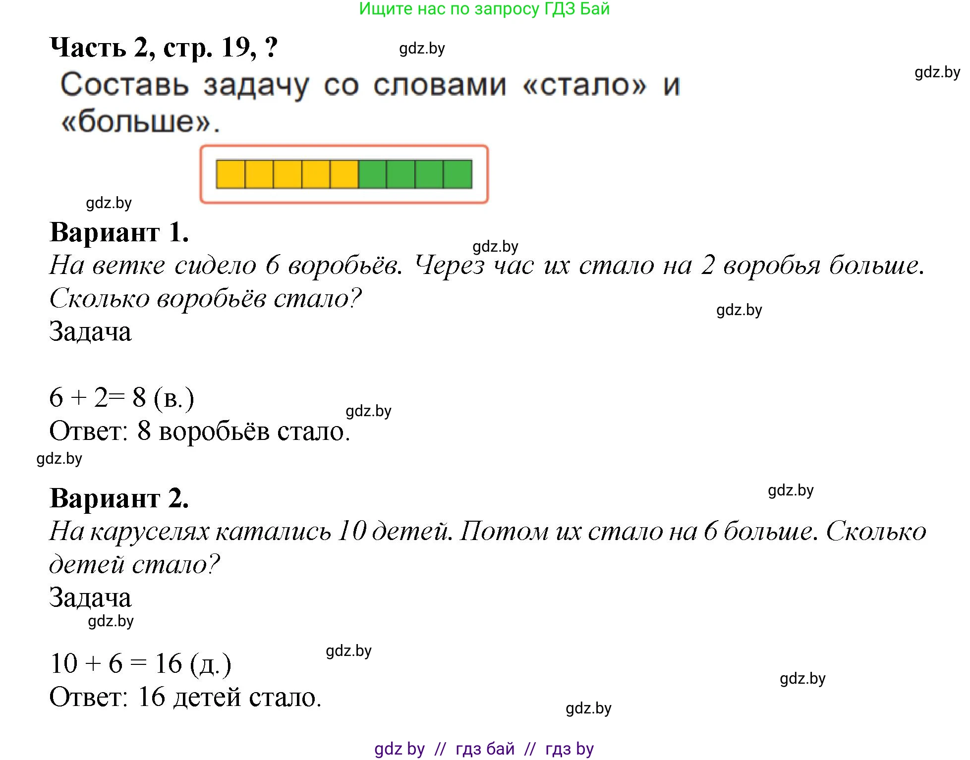 Математика, 1 класс Учебник, авторы: Муравьева Галина Леонидовна, Урбан Мария Анатольевна, издательство Академия образования, Минск, 2024, Часть 2, страница 19, Решение