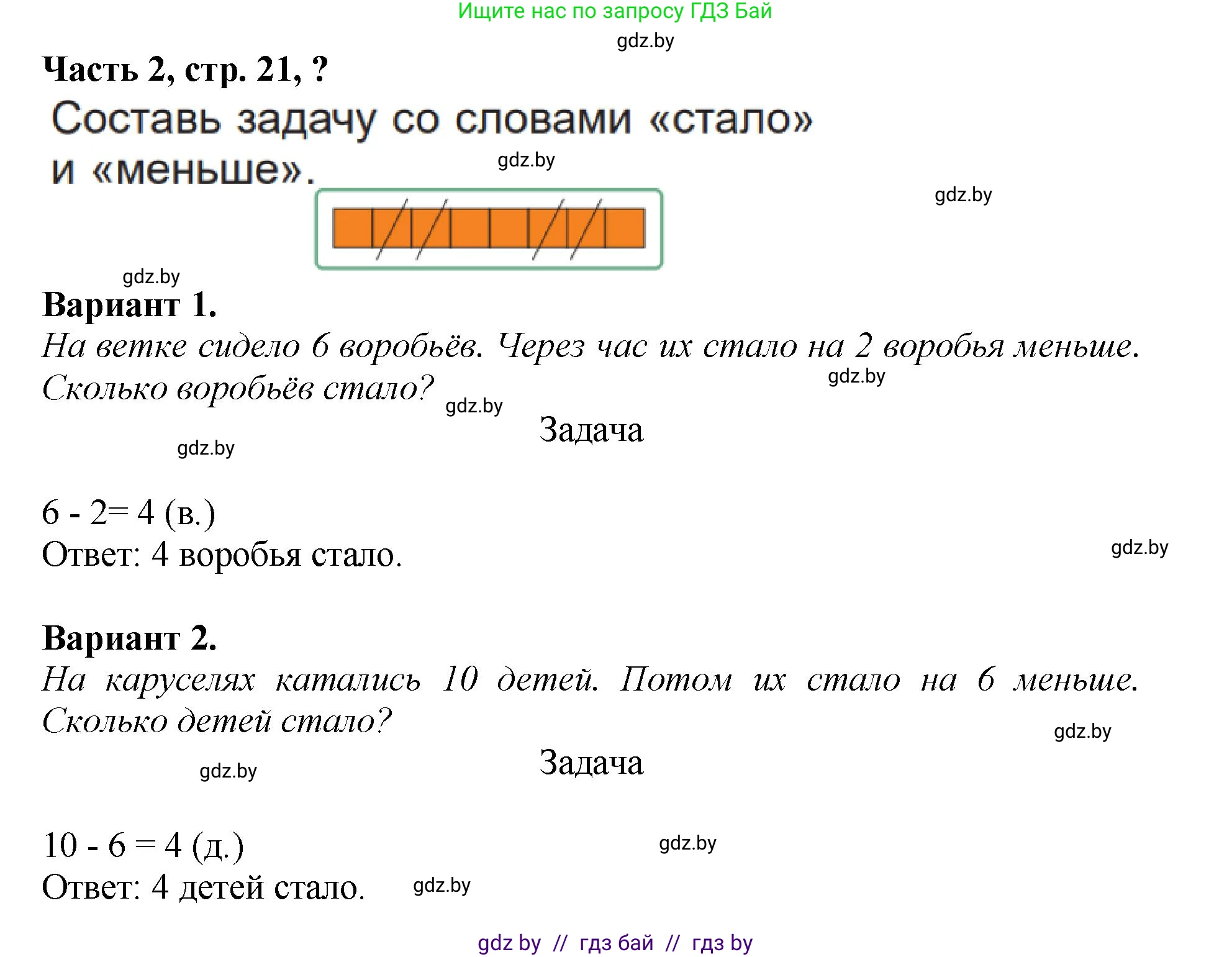 Математика, 1 класс Учебник, авторы: Муравьева Галина Леонидовна, Урбан Мария Анатольевна, издательство Академия образования, Минск, 2024, Часть 2, страница 21, Решение