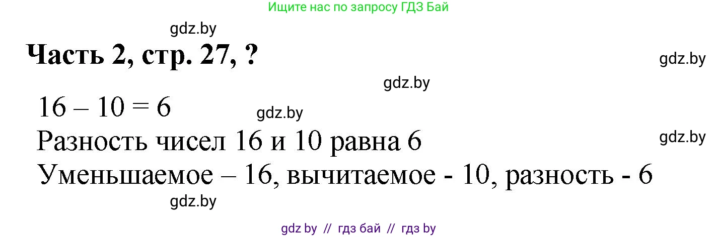 Математика, 1 класс Учебник, авторы: Муравьева Галина Леонидовна, Урбан Мария Анатольевна, издательство Академия образования, Минск, 2024, Часть 2, страница 27, Решение