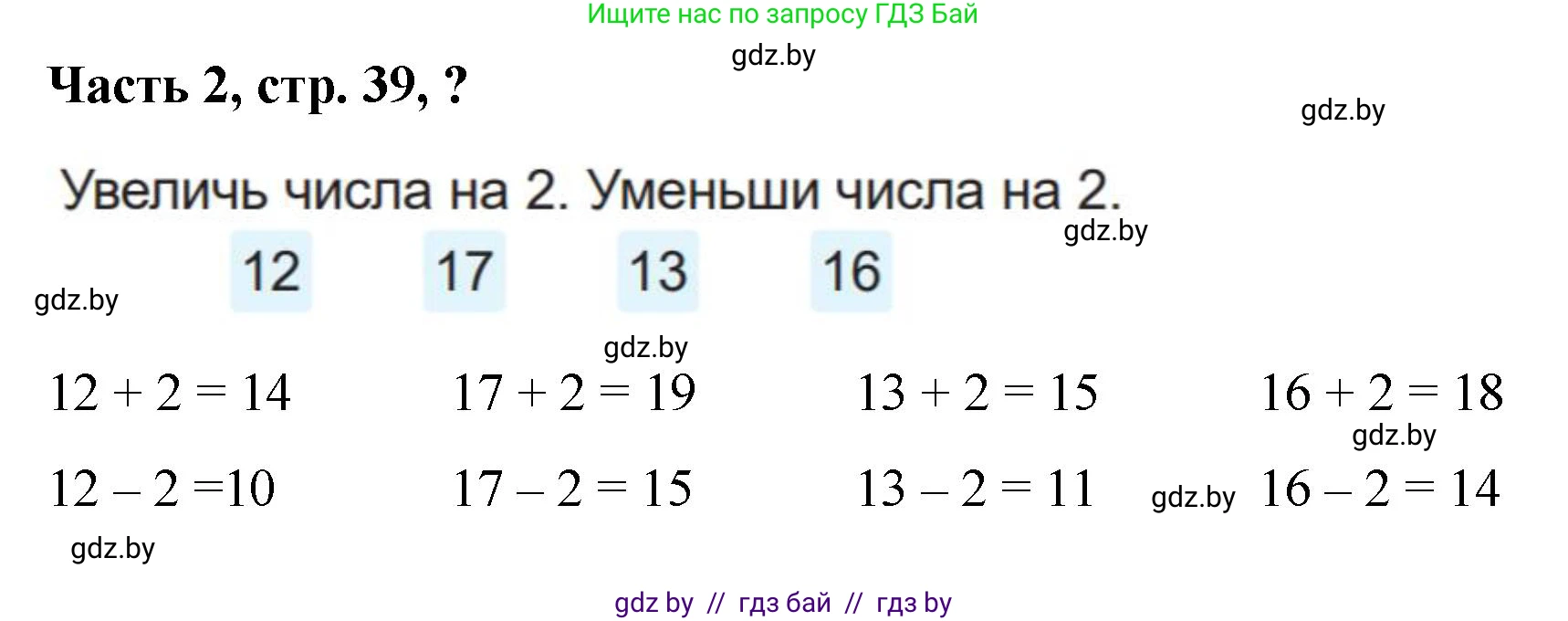 Математика, 1 класс Учебник, авторы: Муравьева Галина Леонидовна, Урбан Мария Анатольевна, издательство Академия образования, Минск, 2024, Часть 2, страница 39, Решение