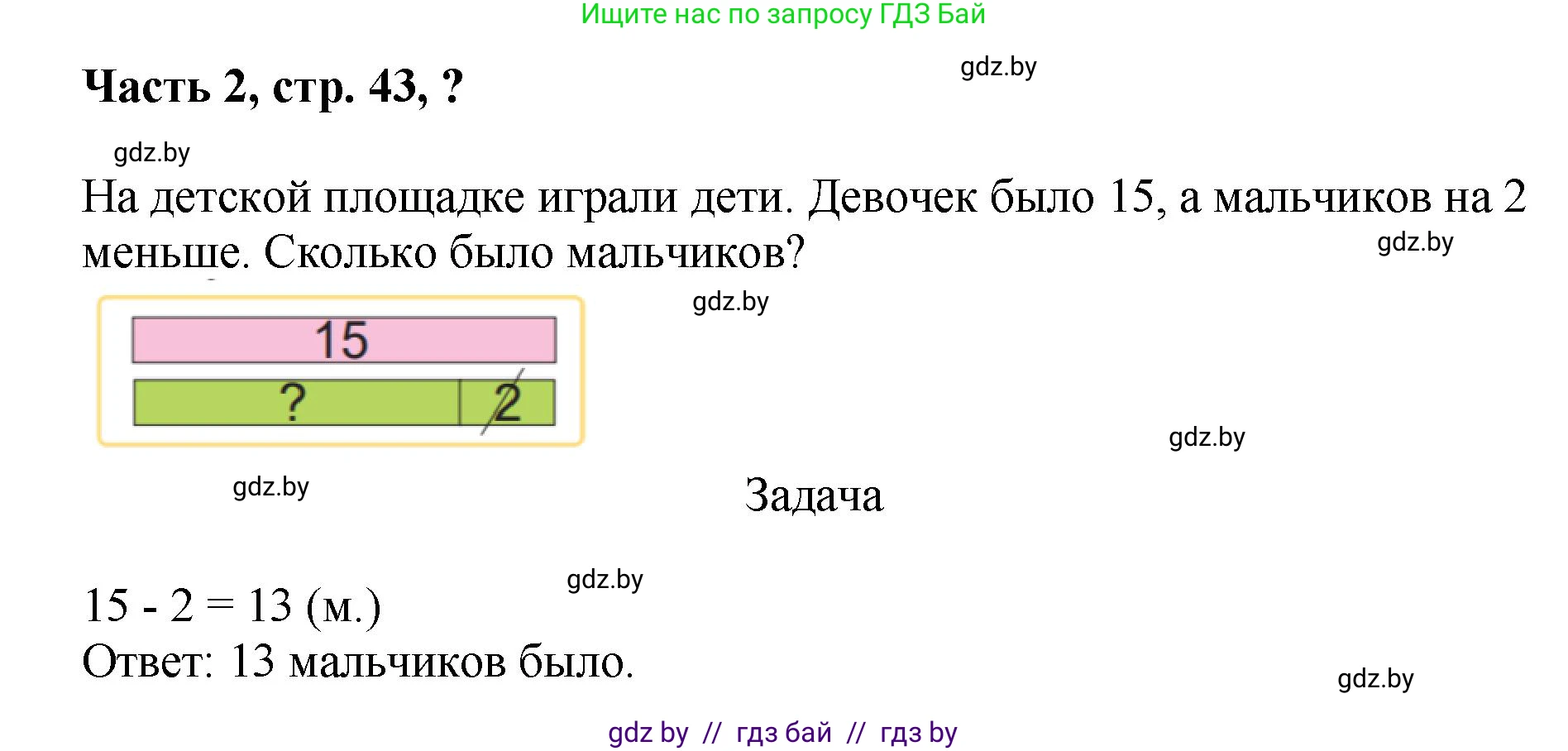 Математика, 1 класс Учебник, авторы: Муравьева Галина Леонидовна, Урбан Мария Анатольевна, издательство Академия образования, Минск, 2024, Часть 2, страница 43, Решение