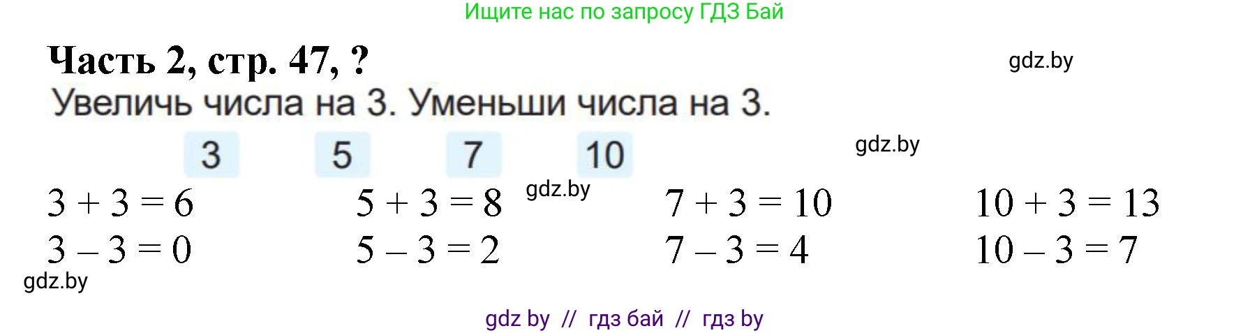 Математика, 1 класс Учебник, авторы: Муравьева Галина Леонидовна, Урбан Мария Анатольевна, издательство Академия образования, Минск, 2024, Часть 2, страница 47, Решение