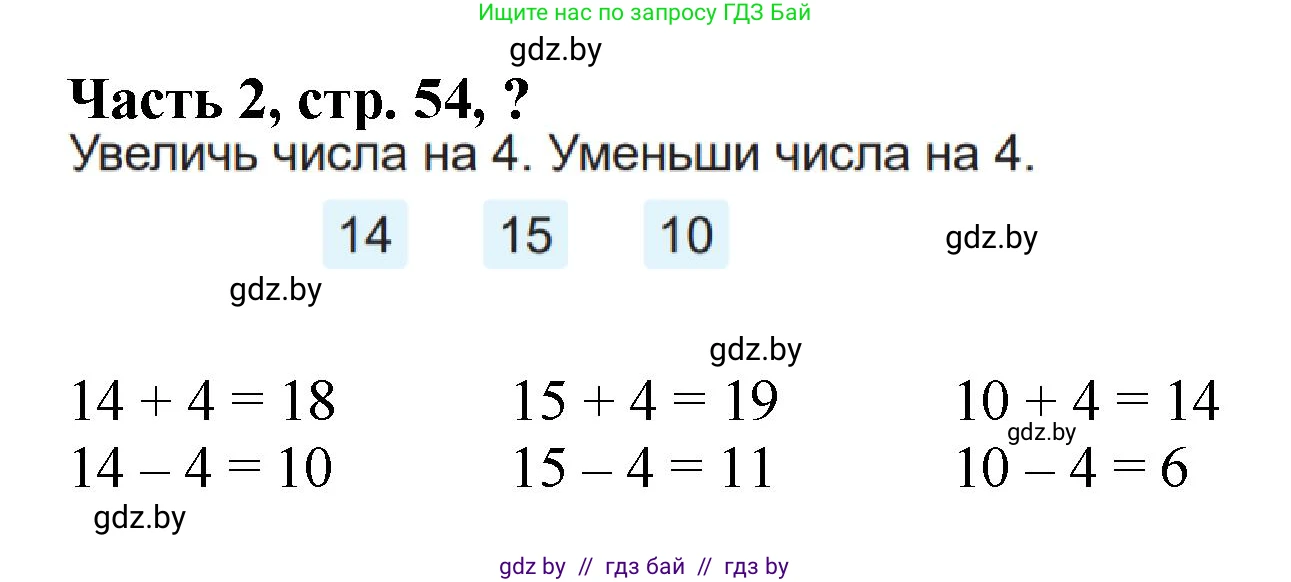 Математика, 1 класс Учебник, авторы: Муравьева Галина Леонидовна, Урбан Мария Анатольевна, издательство Академия образования, Минск, 2024, Часть 2, страница 55, Решение