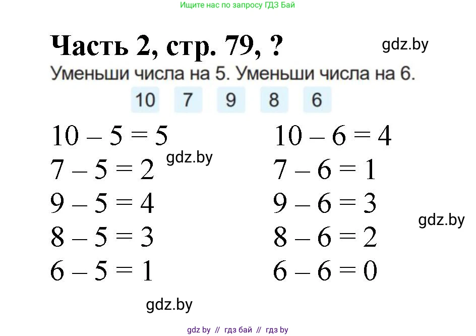 Математика, 1 класс Учебник, авторы: Муравьева Галина Леонидовна, Урбан Мария Анатольевна, издательство Академия образования, Минск, 2024, Часть 2, страница 79, Решение