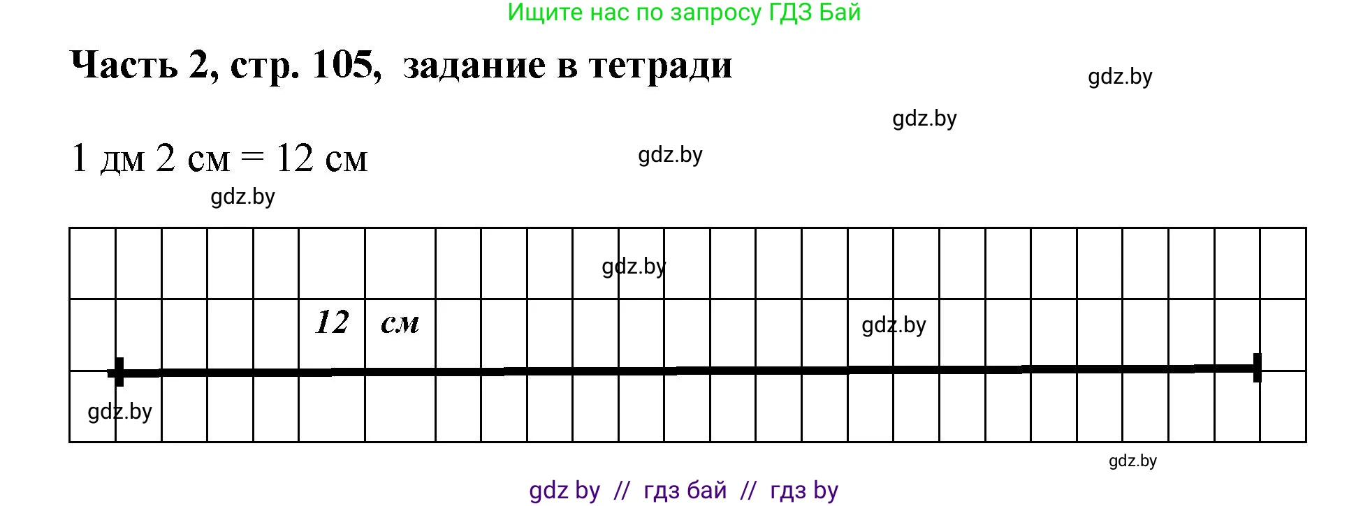 Математика, 1 класс Учебник, авторы: Муравьева Галина Леонидовна, Урбан Мария Анатольевна, издательство Академия образования, Минск, 2024, Часть 2, страница 105, Решение