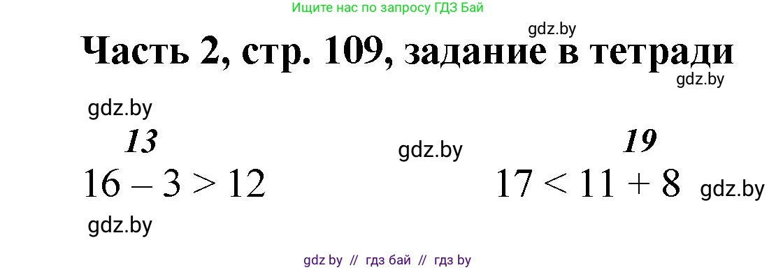 Математика, 1 класс Учебник, авторы: Муравьева Галина Леонидовна, Урбан Мария Анатольевна, издательство Академия образования, Минск, 2024, Часть 2, страница 109, Решение