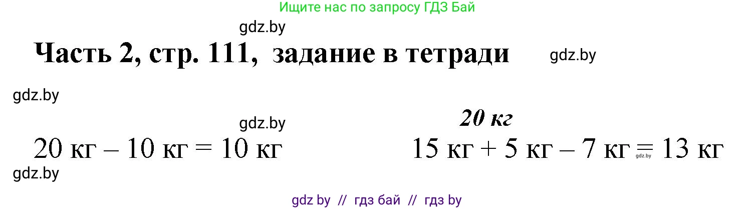 Математика, 1 класс Учебник, авторы: Муравьева Галина Леонидовна, Урбан Мария Анатольевна, издательство Академия образования, Минск, 2024, Часть 2, страница 111, Решение
