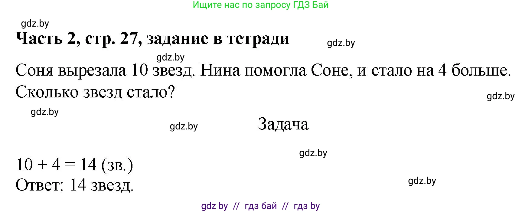 Математика, 1 класс Учебник, авторы: Муравьева Галина Леонидовна, Урбан Мария Анатольевна, издательство Академия образования, Минск, 2024, Часть 2, страница 27, Решение