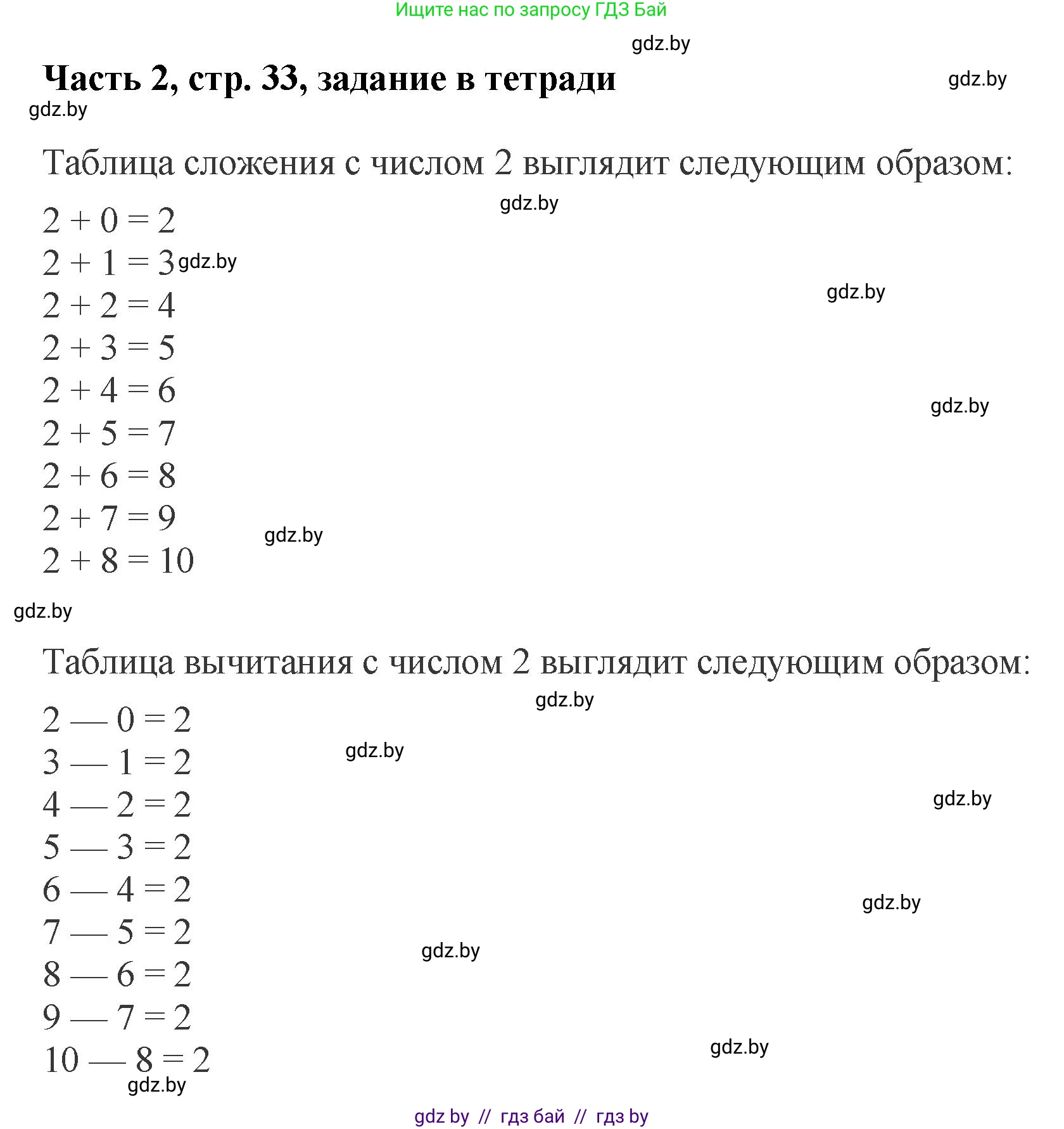 Математика, 1 класс Учебник, авторы: Муравьева Галина Леонидовна, Урбан Мария Анатольевна, издательство Академия образования, Минск, 2024, Часть 2, страница 33, Решение