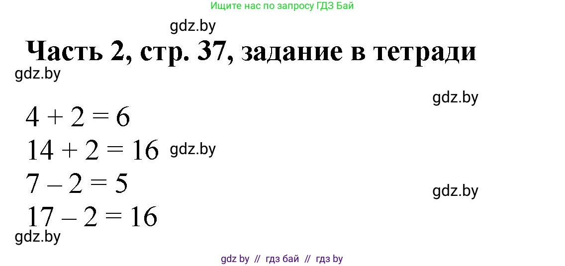 Математика, 1 класс Учебник, авторы: Муравьева Галина Леонидовна, Урбан Мария Анатольевна, издательство Академия образования, Минск, 2024, Часть 2, страница 37, Решение