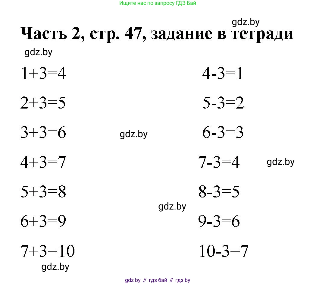 Математика, 1 класс Учебник, авторы: Муравьева Галина Леонидовна, Урбан Мария Анатольевна, издательство Академия образования, Минск, 2024, Часть 2, страница 47, Решение