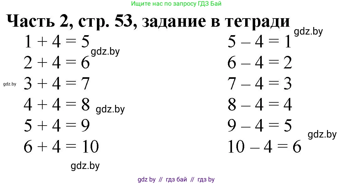 Математика, 1 класс Учебник, авторы: Муравьева Галина Леонидовна, Урбан Мария Анатольевна, издательство Академия образования, Минск, 2024, Часть 2, страница 53, Решение