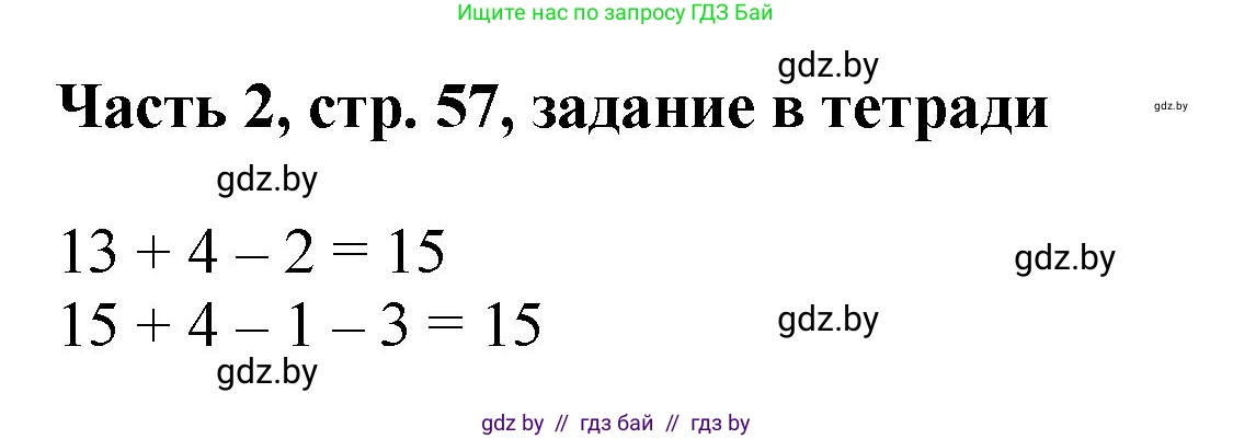 Математика, 1 класс Учебник, авторы: Муравьева Галина Леонидовна, Урбан Мария Анатольевна, издательство Академия образования, Минск, 2024, Часть 2, страница 57, Решение