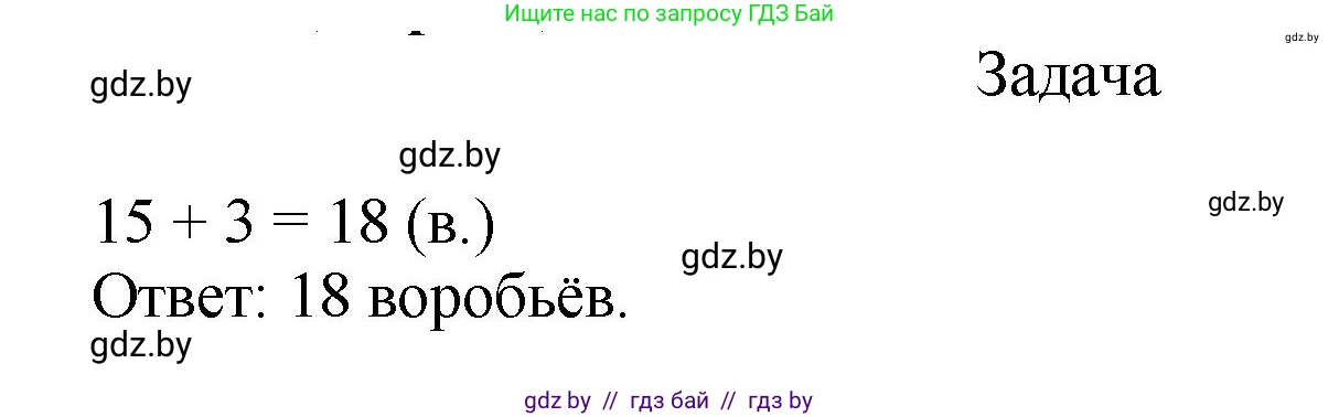 Математика, 1 класс Учебник, авторы: Муравьева Галина Леонидовна, Урбан Мария Анатольевна, издательство Академия образования, Минск, 2024, Часть 2, страница 59, Решение