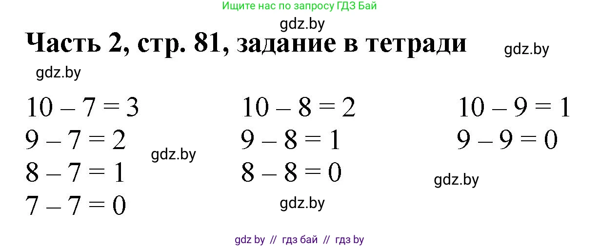 Математика, 1 класс Учебник, авторы: Муравьева Галина Леонидовна, Урбан Мария Анатольевна, издательство Академия образования, Минск, 2024, Часть 2, страница 81, Решение