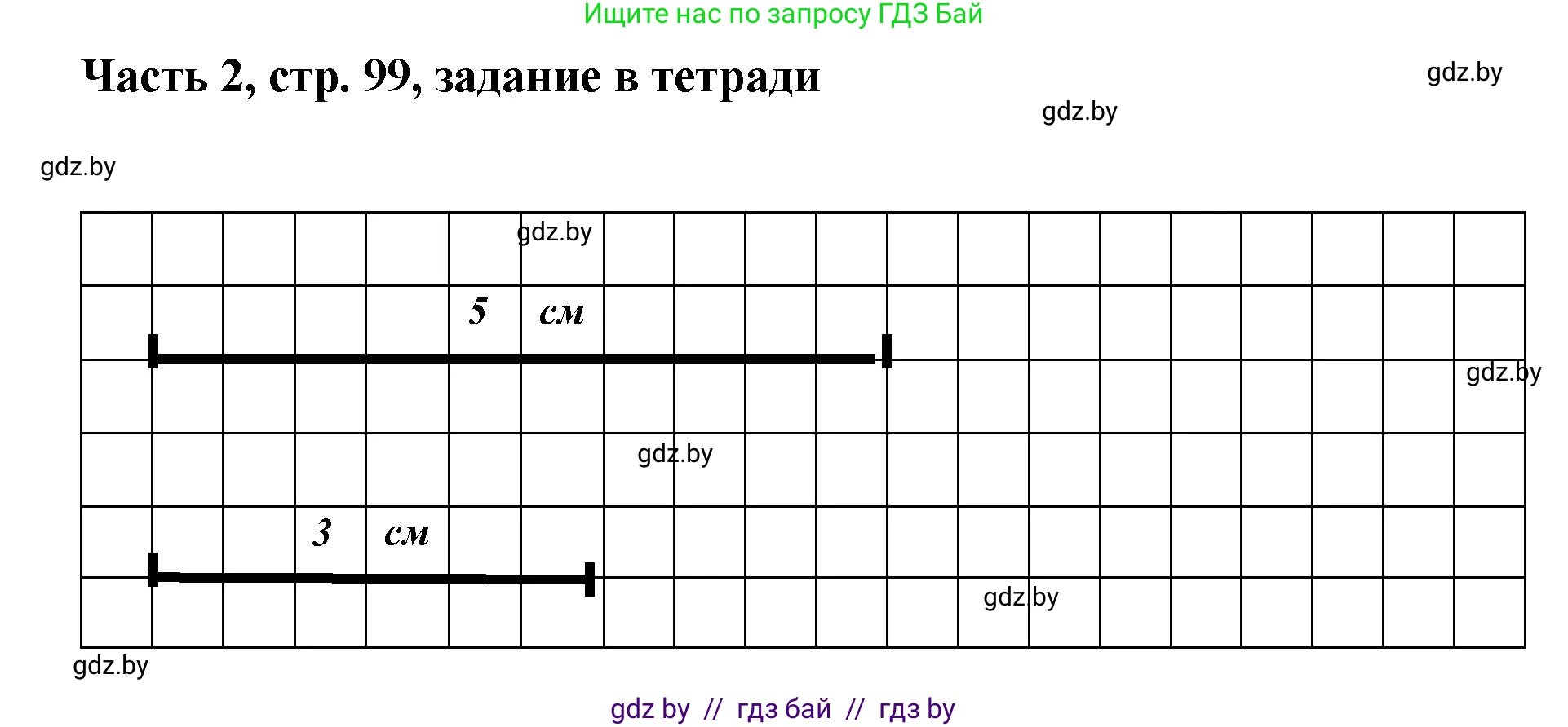 Математика, 1 класс Учебник, авторы: Муравьева Галина Леонидовна, Урбан Мария Анатольевна, издательство Академия образования, Минск, 2024, Часть 2, страница 99, Решение