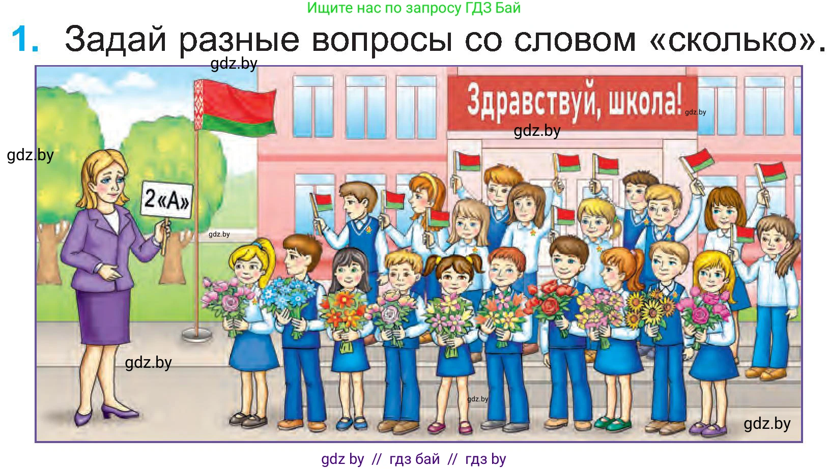 Математика, 2 класс Учебник, авторы: Муравьева Галина Леонидовна, Урбан Мария Анатольевна, издательство Академия образования, Минск, 2025, сиреневого цвета, Часть 1, страница 6, номер 1, Условие 2025
