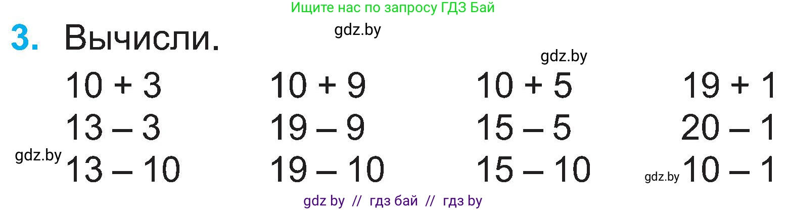 Математика, 2 класс Учебник, авторы: Муравьева Галина Леонидовна, Урбан Мария Анатольевна, издательство Академия образования, Минск, 2025, сиреневого цвета, Часть 1, страница 6, номер 3, Условие 2025
