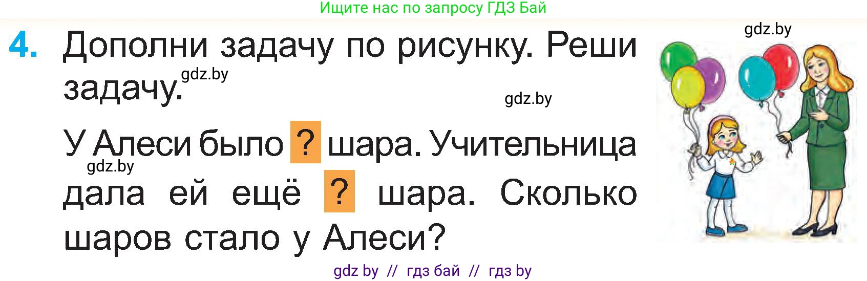 Математика, 2 класс Учебник, авторы: Муравьева Галина Леонидовна, Урбан Мария Анатольевна, издательство Академия образования, Минск, 2025, сиреневого цвета, Часть 1, страница 7, номер 4, Условие 2025
