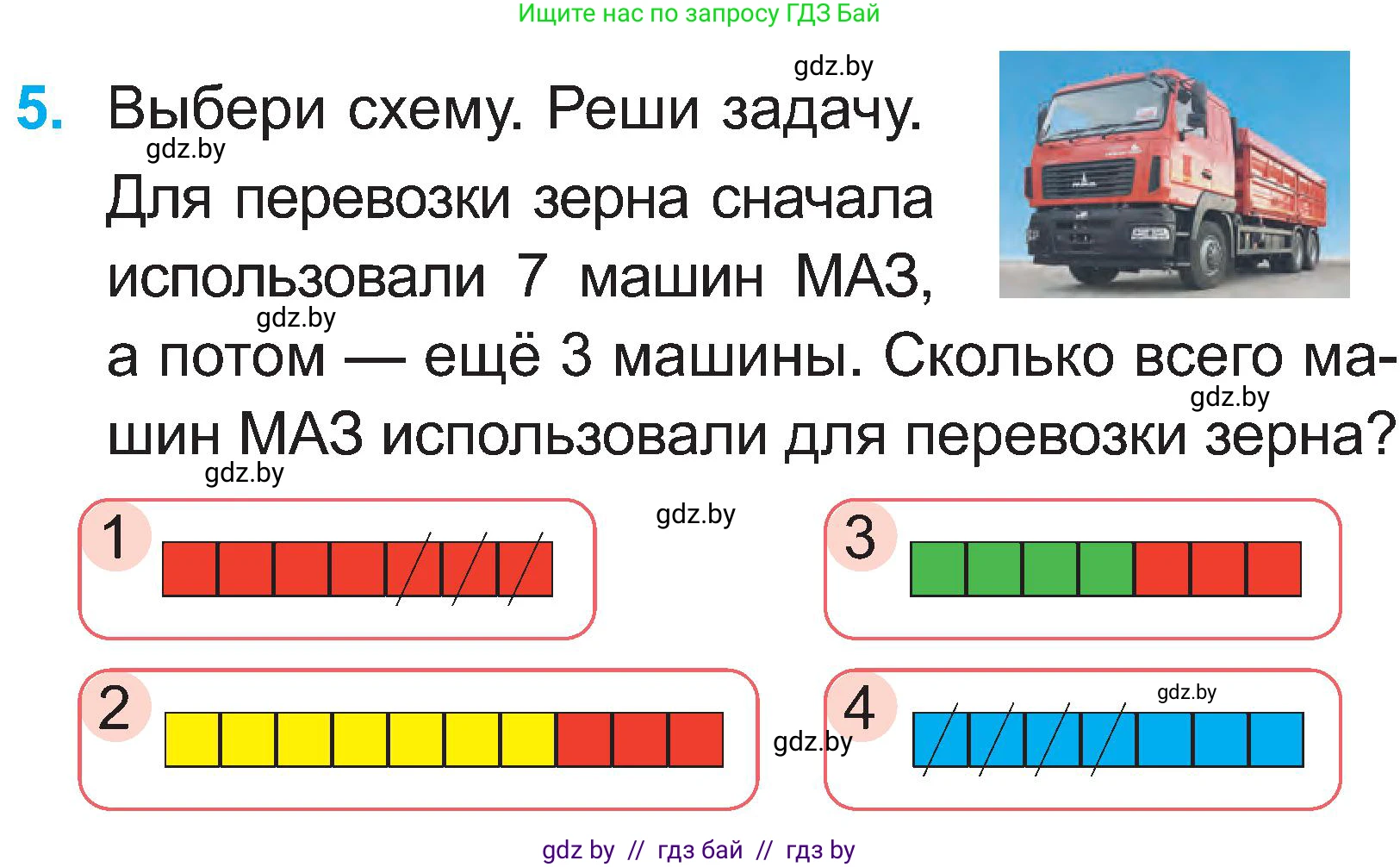 Математика, 2 класс Учебник, авторы: Муравьева Галина Леонидовна, Урбан Мария Анатольевна, издательство Академия образования, Минск, 2025, сиреневого цвета, Часть 1, страница 7, номер 5, Условие 2025