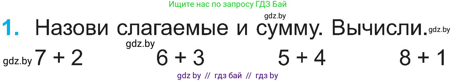 Математика, 2 класс Учебник, авторы: Муравьева Галина Леонидовна, Урбан Мария Анатольевна, издательство Академия образования, Минск, 2025, сиреневого цвета, Часть 1, страница 8, номер 1, Условие 2025
