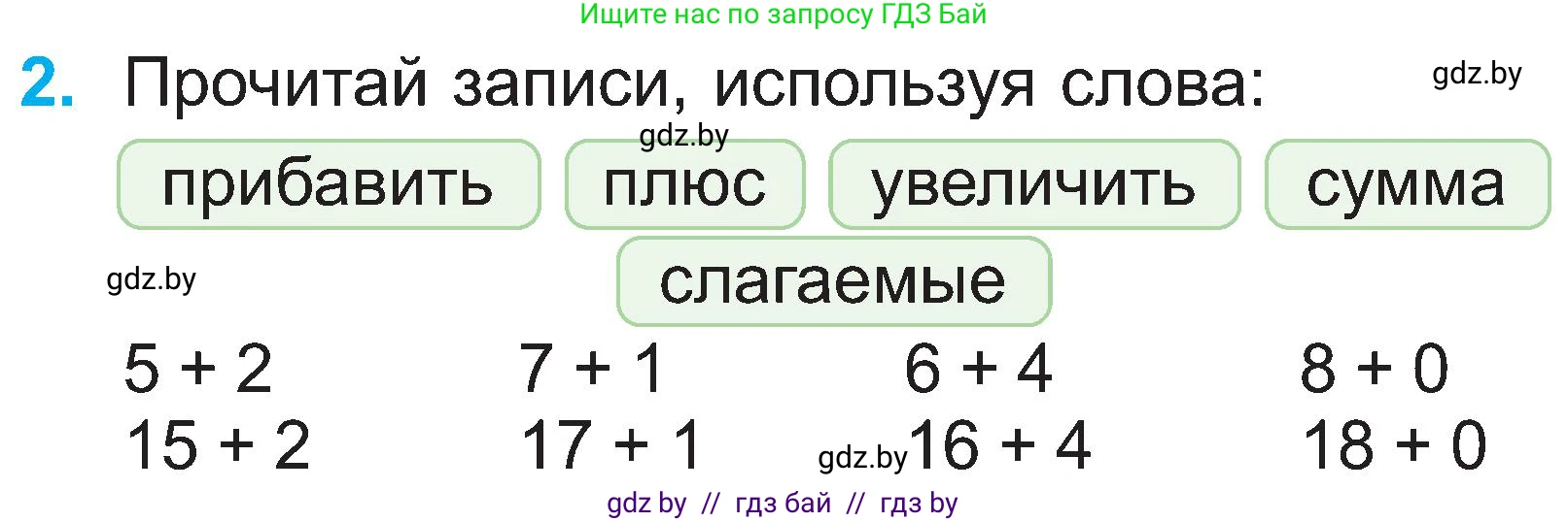 Математика, 2 класс Учебник, авторы: Муравьева Галина Леонидовна, Урбан Мария Анатольевна, издательство Академия образования, Минск, 2025, сиреневого цвета, Часть 1, страница 8, номер 2, Условие 2025