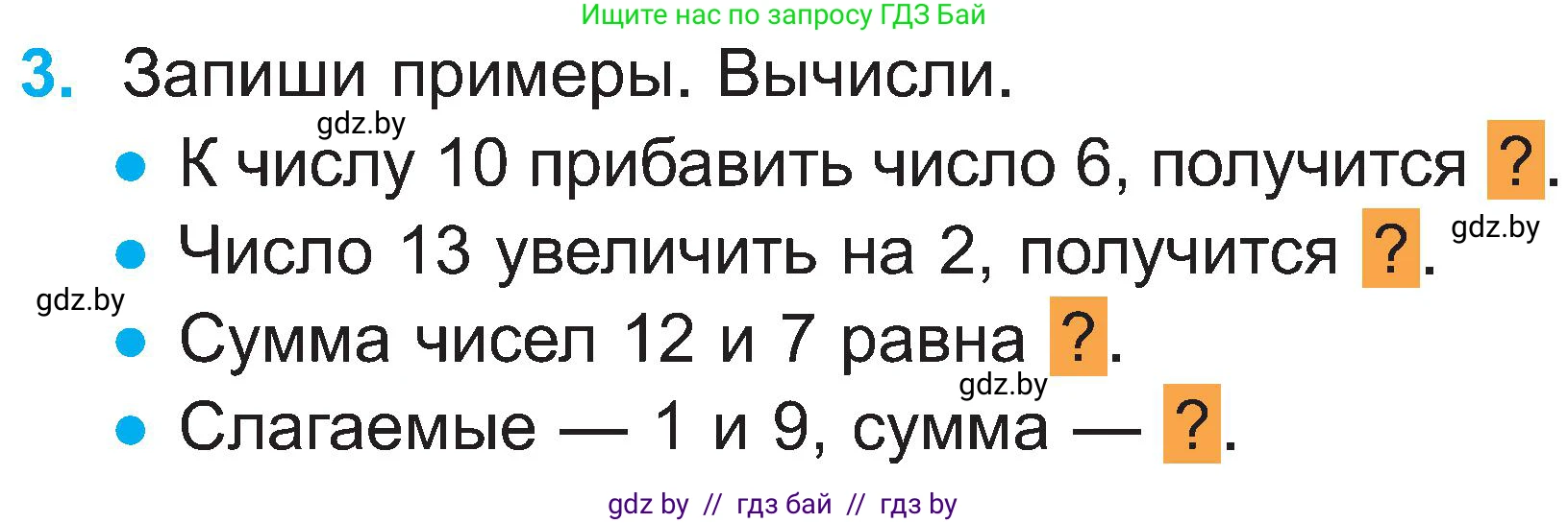 Математика, 2 класс Учебник, авторы: Муравьева Галина Леонидовна, Урбан Мария Анатольевна, издательство Академия образования, Минск, 2025, сиреневого цвета, Часть 1, страница 8, номер 3, Условие 2025