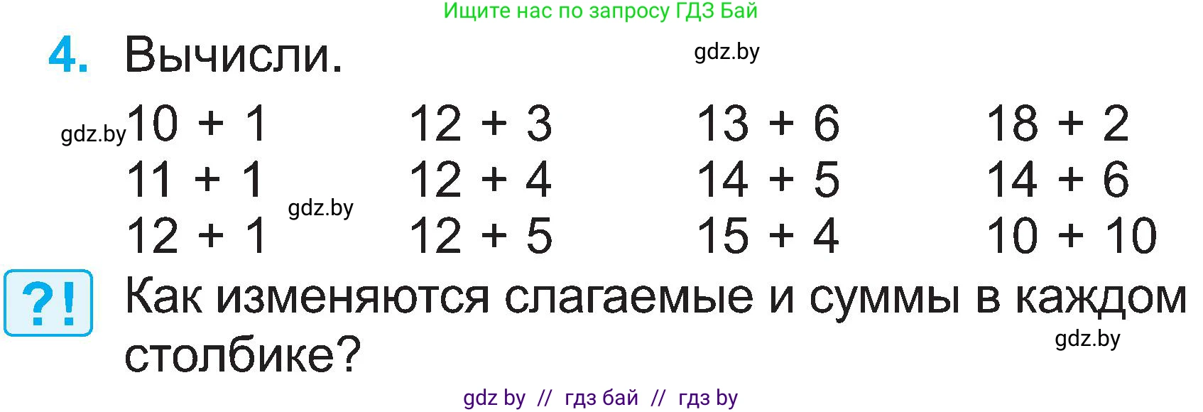 Математика, 2 класс Учебник, авторы: Муравьева Галина Леонидовна, Урбан Мария Анатольевна, издательство Академия образования, Минск, 2025, сиреневого цвета, Часть 1, страница 8, номер 4, Условие 2025