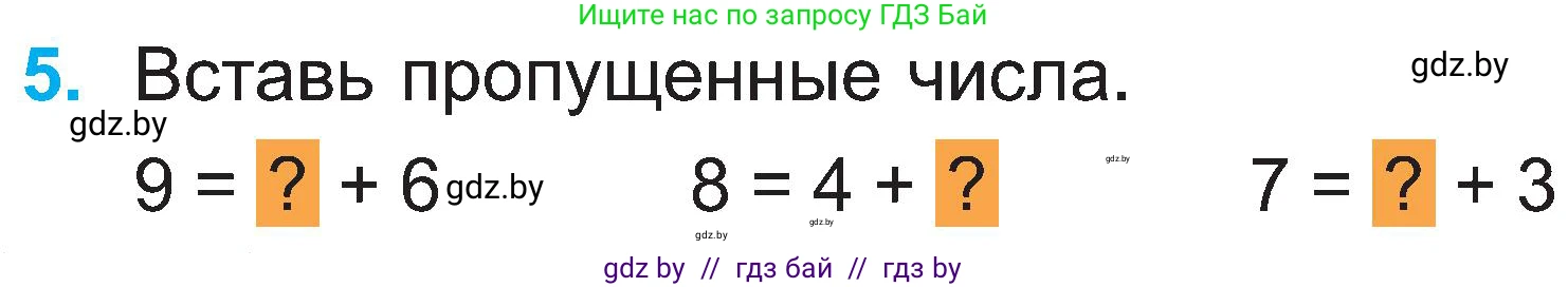 Математика, 2 класс Учебник, авторы: Муравьева Галина Леонидовна, Урбан Мария Анатольевна, издательство Академия образования, Минск, 2025, сиреневого цвета, Часть 1, страница 8, номер 5, Условие 2025