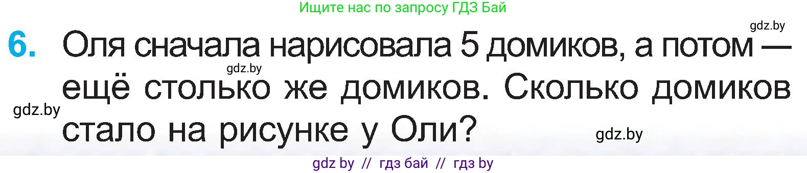 Математика, 2 класс Учебник, авторы: Муравьева Галина Леонидовна, Урбан Мария Анатольевна, издательство Академия образования, Минск, 2025, сиреневого цвета, Часть 1, страница 9, номер 6, Условие 2025