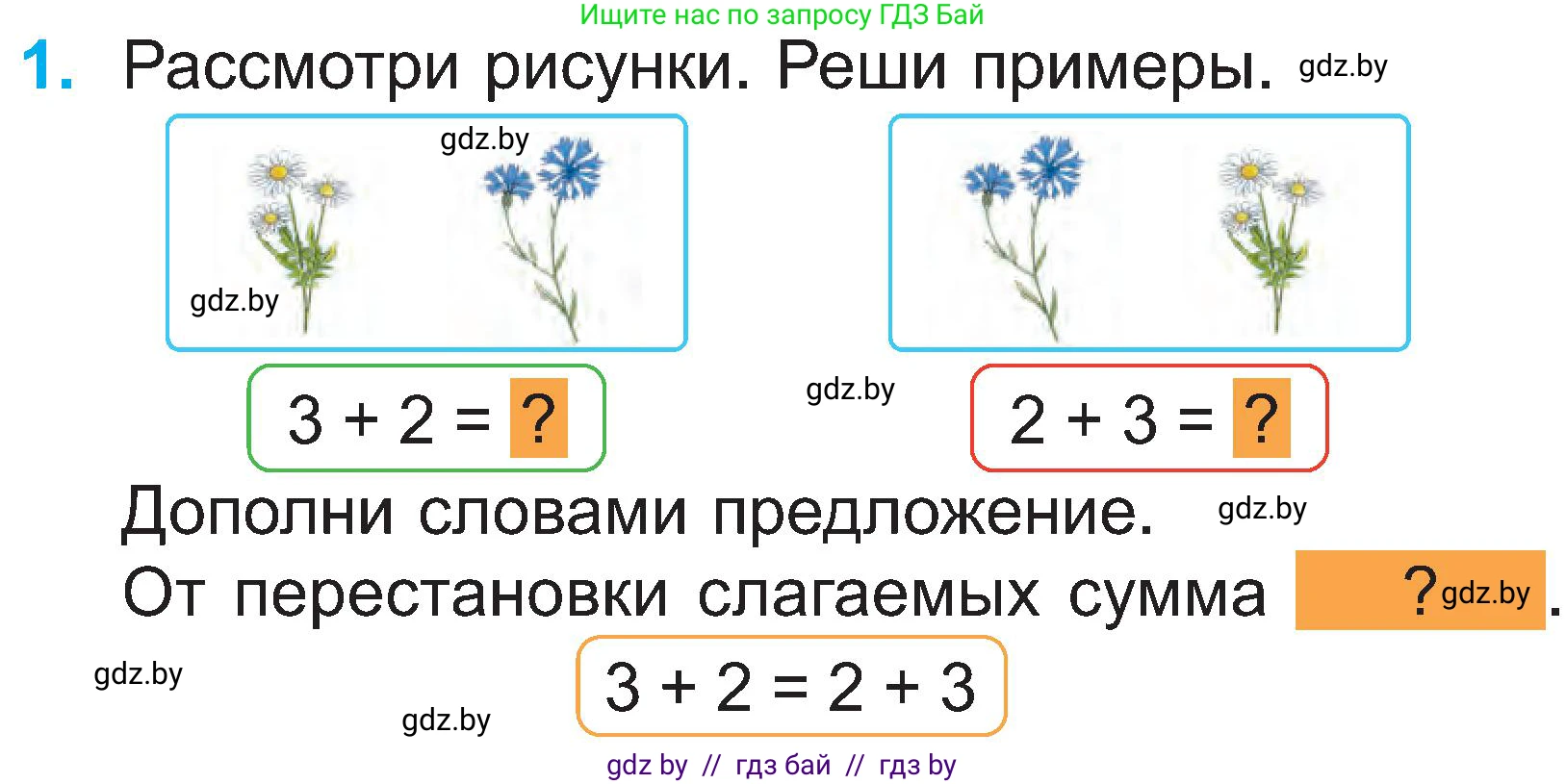 Математика, 2 класс Учебник, авторы: Муравьева Галина Леонидовна, Урбан Мария Анатольевна, издательство Академия образования, Минск, 2025, сиреневого цвета, Часть 1, страница 10, номер 1, Условие 2025