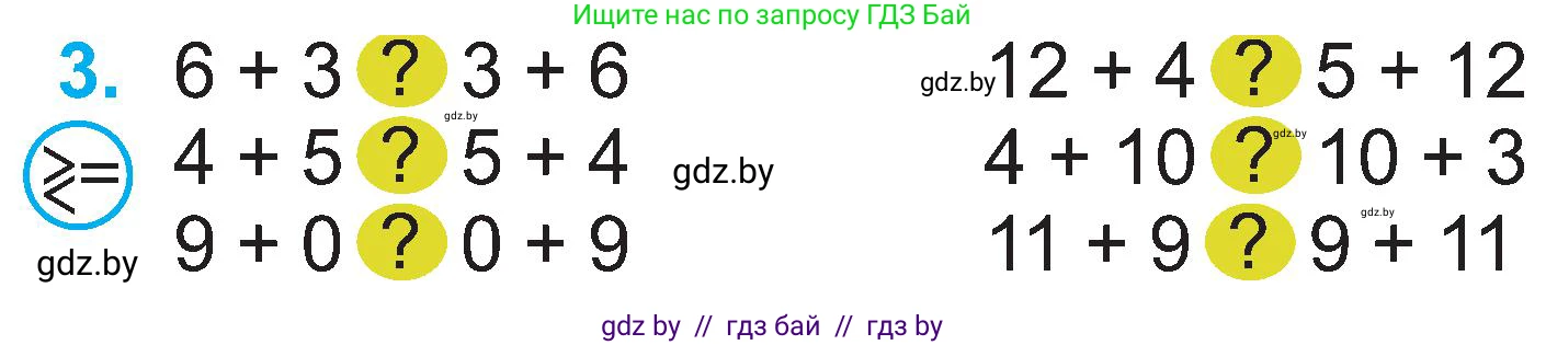 Математика, 2 класс Учебник, авторы: Муравьева Галина Леонидовна, Урбан Мария Анатольевна, издательство Академия образования, Минск, 2025, сиреневого цвета, Часть 1, страница 10, номер 3, Условие 2025