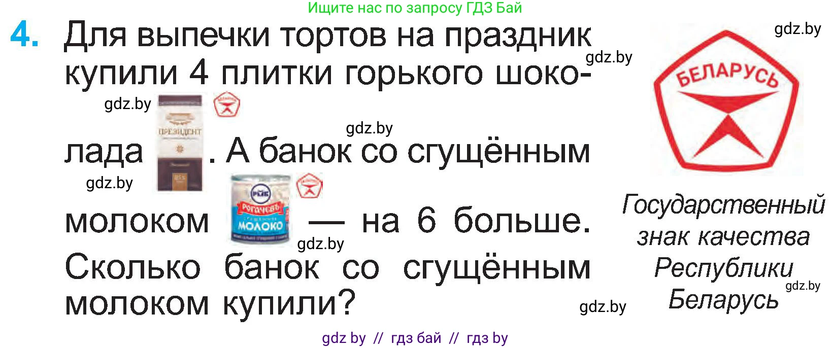 Математика, 2 класс Учебник, авторы: Муравьева Галина Леонидовна, Урбан Мария Анатольевна, издательство Академия образования, Минск, 2025, сиреневого цвета, Часть 1, страница 10, номер 4, Условие 2025