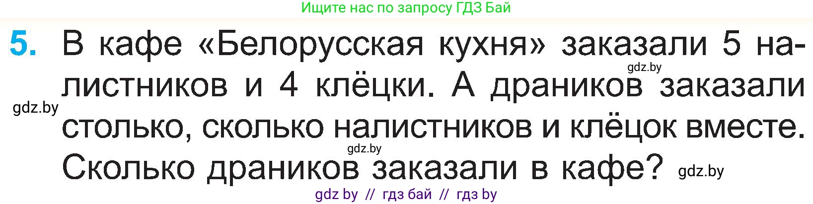 Математика, 2 класс Учебник, авторы: Муравьева Галина Леонидовна, Урбан Мария Анатольевна, издательство Академия образования, Минск, 2025, сиреневого цвета, Часть 1, страница 11, номер 5, Условие 2025