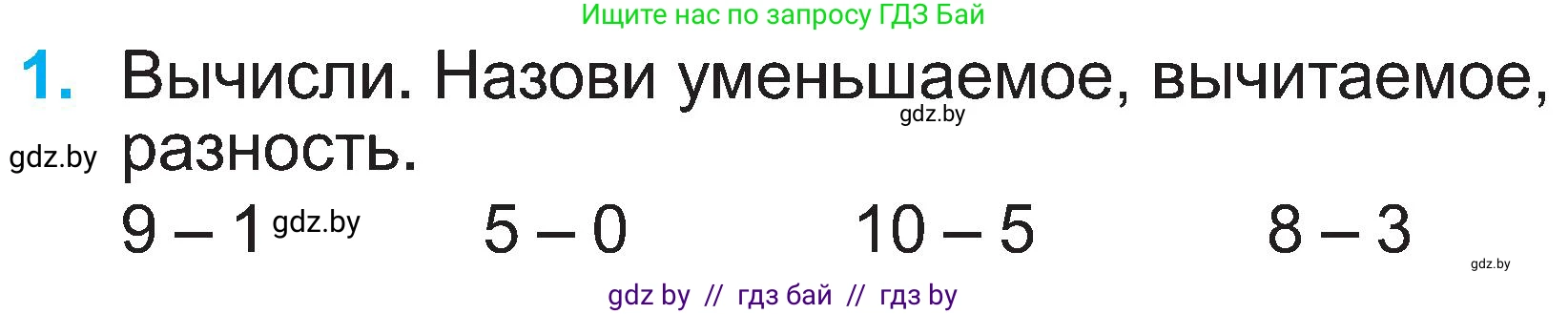 Математика, 2 класс Учебник, авторы: Муравьева Галина Леонидовна, Урбан Мария Анатольевна, издательство Академия образования, Минск, 2025, сиреневого цвета, Часть 1, страница 12, номер 1, Условие 2025