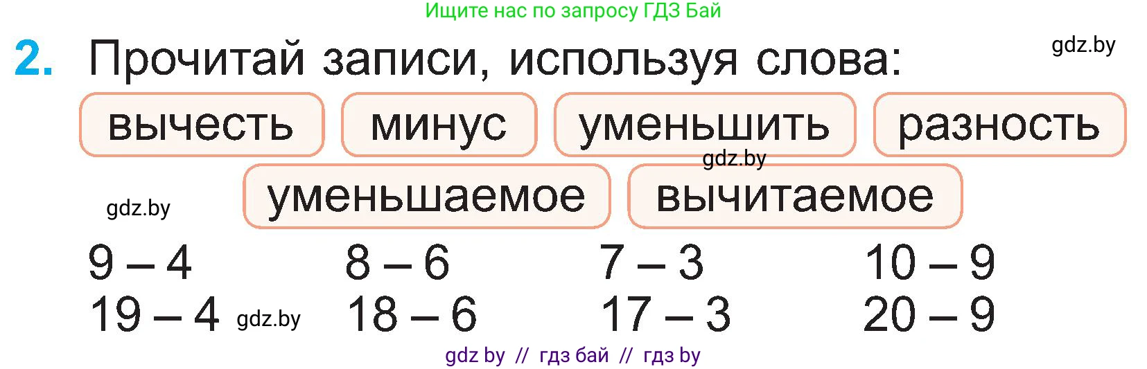 Математика, 2 класс Учебник, авторы: Муравьева Галина Леонидовна, Урбан Мария Анатольевна, издательство Академия образования, Минск, 2025, сиреневого цвета, Часть 1, страница 12, номер 2, Условие 2025