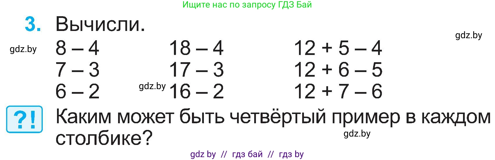 Математика, 2 класс Учебник, авторы: Муравьева Галина Леонидовна, Урбан Мария Анатольевна, издательство Академия образования, Минск, 2025, сиреневого цвета, Часть 1, страница 12, номер 3, Условие 2025