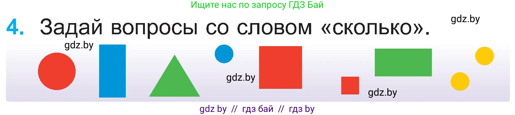 Математика, 2 класс Учебник, авторы: Муравьева Галина Леонидовна, Урбан Мария Анатольевна, издательство Академия образования, Минск, 2025, сиреневого цвета, Часть 1, страница 12, номер 4, Условие 2025