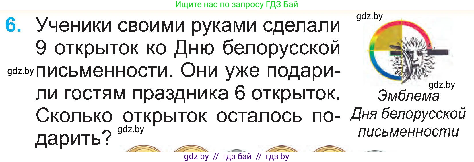 Математика, 2 класс Учебник, авторы: Муравьева Галина Леонидовна, Урбан Мария Анатольевна, издательство Академия образования, Минск, 2025, сиреневого цвета, Часть 1, страница 13, номер 6, Условие 2025