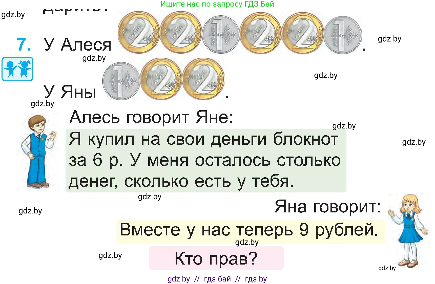 Математика, 2 класс Учебник, авторы: Муравьева Галина Леонидовна, Урбан Мария Анатольевна, издательство Академия образования, Минск, 2025, сиреневого цвета, Часть 1, страница 13, номер 7, Условие 2025