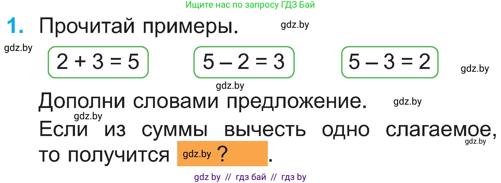 Математика, 2 класс Учебник, авторы: Муравьева Галина Леонидовна, Урбан Мария Анатольевна, издательство Академия образования, Минск, 2025, сиреневого цвета, Часть 1, страница 14, номер 1, Условие 2025