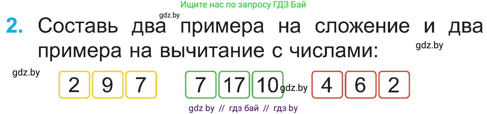 Математика, 2 класс Учебник, авторы: Муравьева Галина Леонидовна, Урбан Мария Анатольевна, издательство Академия образования, Минск, 2025, сиреневого цвета, Часть 1, страница 14, номер 2, Условие 2025