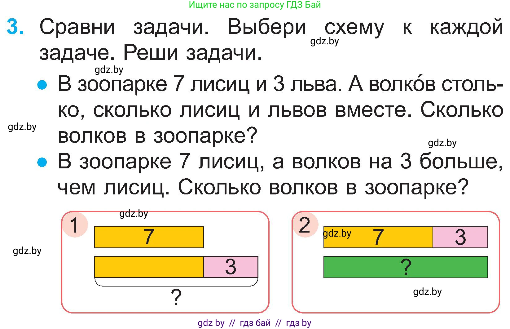 Математика, 2 класс Учебник, авторы: Муравьева Галина Леонидовна, Урбан Мария Анатольевна, издательство Академия образования, Минск, 2025, сиреневого цвета, Часть 1, страница 14, номер 3, Условие 2025