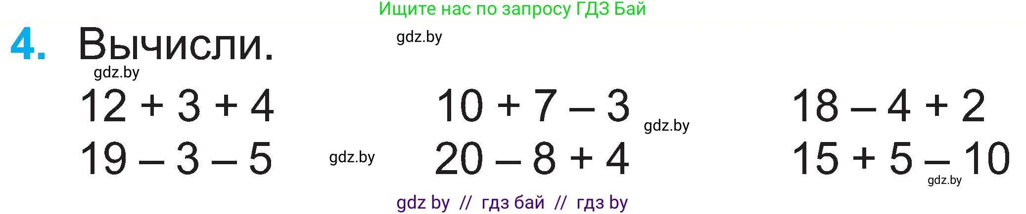 Математика, 2 класс Учебник, авторы: Муравьева Галина Леонидовна, Урбан Мария Анатольевна, издательство Академия образования, Минск, 2025, сиреневого цвета, Часть 1, страница 15, номер 4, Условие 2025
