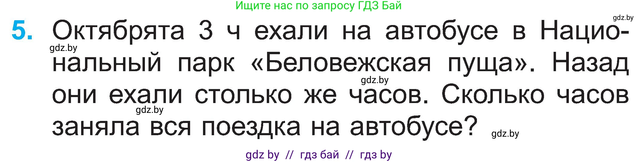 Математика, 2 класс Учебник, авторы: Муравьева Галина Леонидовна, Урбан Мария Анатольевна, издательство Академия образования, Минск, 2025, сиреневого цвета, Часть 1, страница 15, номер 5, Условие 2025