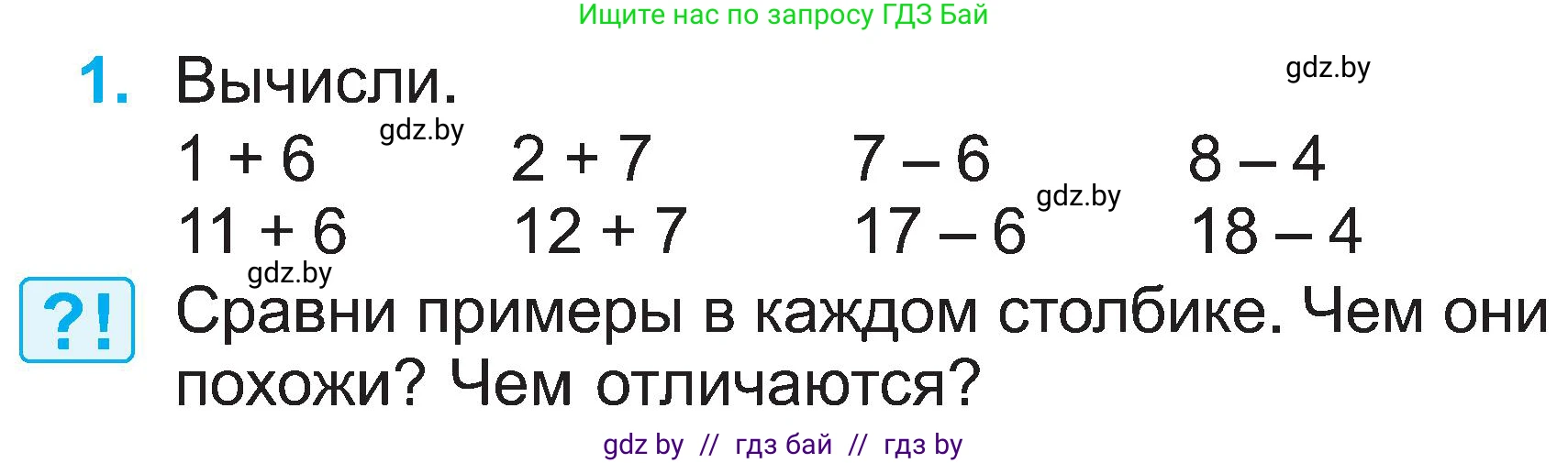 Математика, 2 класс Учебник, авторы: Муравьева Галина Леонидовна, Урбан Мария Анатольевна, издательство Академия образования, Минск, 2025, сиреневого цвета, Часть 1, страница 16, номер 1, Условие 2025