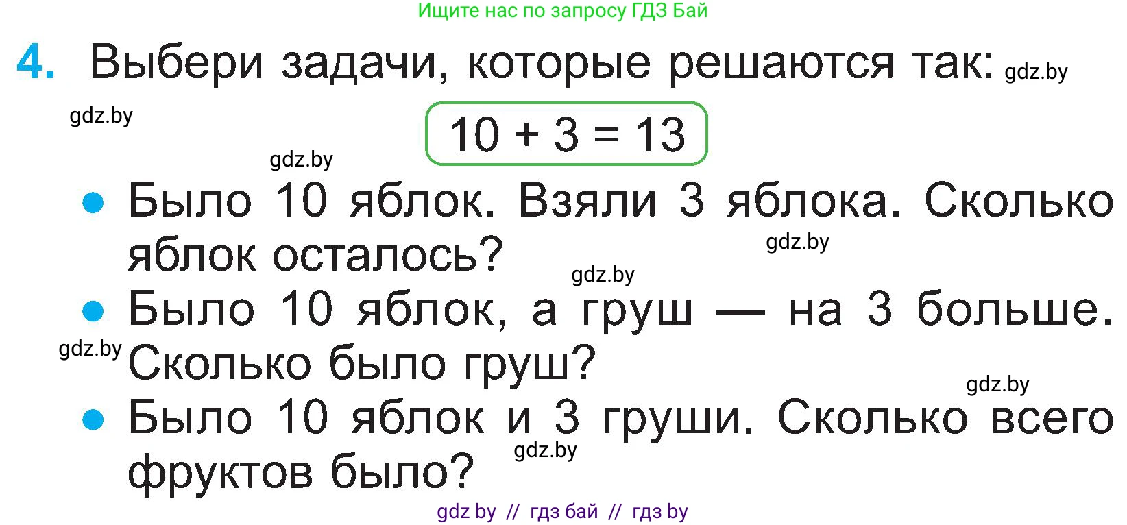 Математика, 2 класс Учебник, авторы: Муравьева Галина Леонидовна, Урбан Мария Анатольевна, издательство Академия образования, Минск, 2025, сиреневого цвета, Часть 1, страница 16, номер 4, Условие 2025