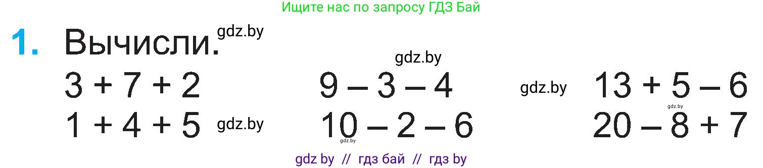 Математика, 2 класс Учебник, авторы: Муравьева Галина Леонидовна, Урбан Мария Анатольевна, издательство Академия образования, Минск, 2025, сиреневого цвета, Часть 1, страница 18, номер 1, Условие 2025